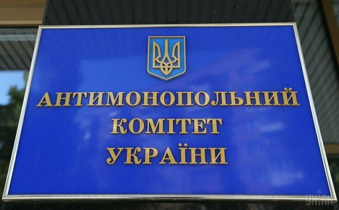 Антимонопольный комитет Украины 